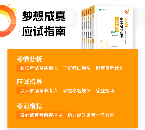 中級(jí)會(huì)計(jì)職稱《應(yīng)試指南》和《經(jīng)典題解》輔導(dǎo)書怎么選？