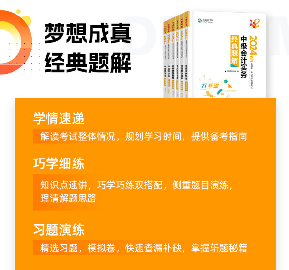中級(jí)會(huì)計(jì)職稱《應(yīng)試指南》和《經(jīng)典題解》輔導(dǎo)書怎么選？