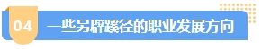 中級會計(jì)職稱就業(yè)前景分析 做企業(yè)財(cái)務(wù)？去事務(wù)所？還是另辟蹊徑？