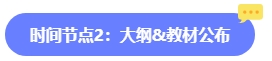 2024年中級(jí)會(huì)計(jì)報(bào)名簡(jiǎn)章何時(shí)公布？六大時(shí)間點(diǎn)需關(guān)注 貫穿全年！