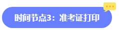 2024年中級(jí)會(huì)計(jì)報(bào)名簡(jiǎn)章何時(shí)公布？六大時(shí)間點(diǎn)需關(guān)注 貫穿全年！
