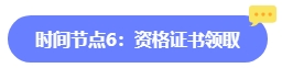 2024年中級(jí)會(huì)計(jì)報(bào)名簡(jiǎn)章何時(shí)公布？六大時(shí)間點(diǎn)需關(guān)注 貫穿全年！
