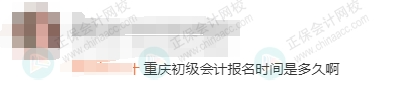 2024年初級會計報名時間是什么時候？