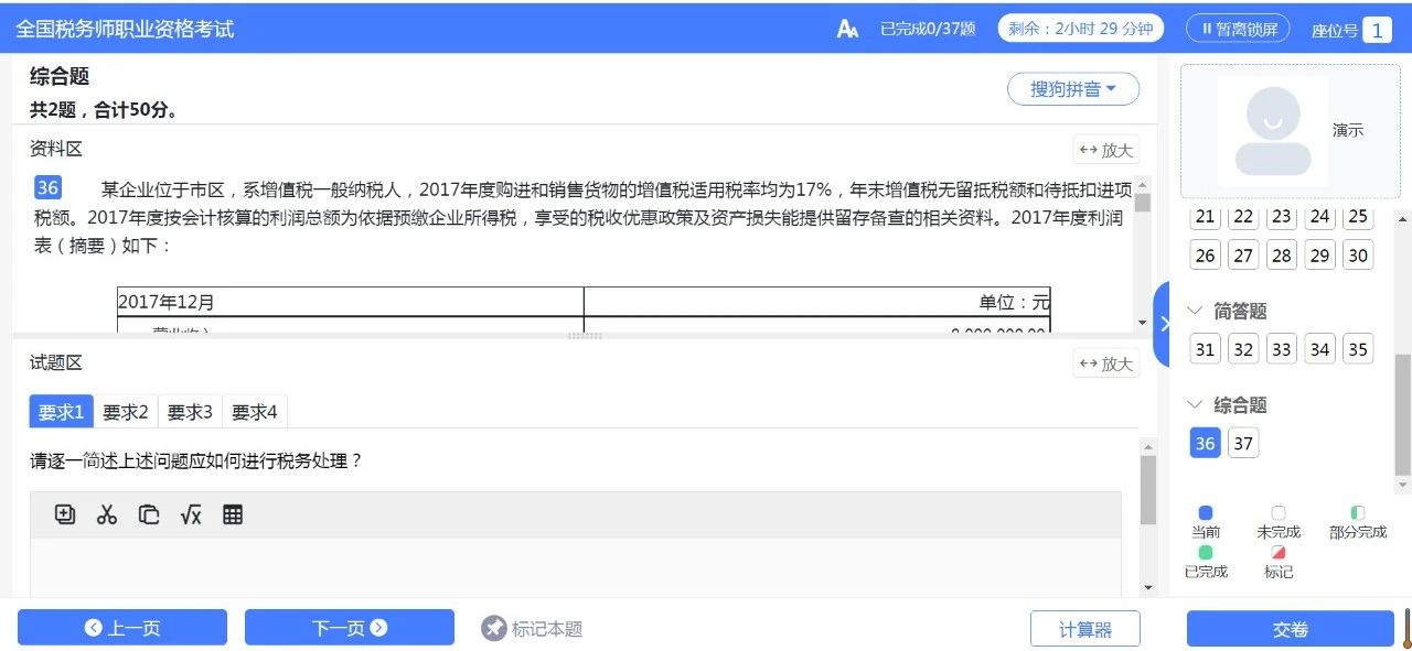 2023年稅務(wù)師考試更新?？枷到y(tǒng)