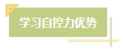 上班族備考中級(jí)會(huì)計(jì)考試有難度？其實(shí)不然！在職備考優(yōu)勢一覽