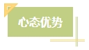 上班族備考中級(jí)會(huì)計(jì)考試有難度？其實(shí)不然！在職備考優(yōu)勢一覽
