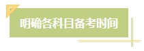 上班族備考中級(jí)會(huì)計(jì)考試有難度？其實(shí)不然！在職備考優(yōu)勢一覽