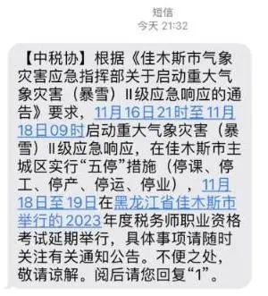 突發(fā)！有地區(qū)稅務(wù)師考試延期！中稅協(xié)公告！