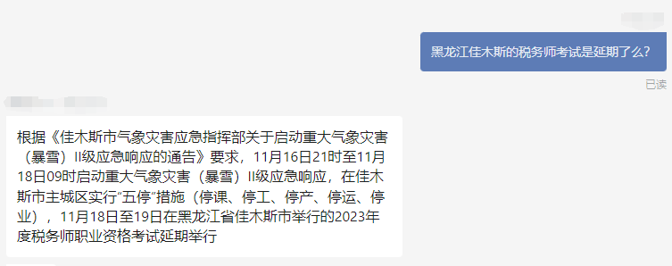 突發(fā)！有地區(qū)稅務(wù)師考試延期！中稅協(xié)公告！