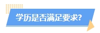 火速自查！這幾種情況或?qū)⒉荒軋?bào)名2024年中級(jí)會(huì)計(jì)考試！
