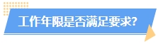 火速自查！這幾種情況或?qū)⒉荒軋?bào)名2024年中級(jí)會(huì)計(jì)考試！