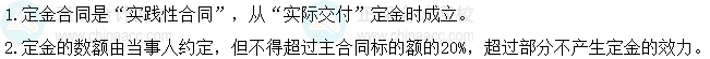 2024年中級會計經(jīng)濟法預(yù)習(xí)必看知識點：定金