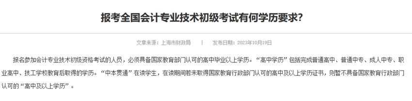 報考初級會計考試對于學歷有什么要求嗎？有沒有工作時間限制？