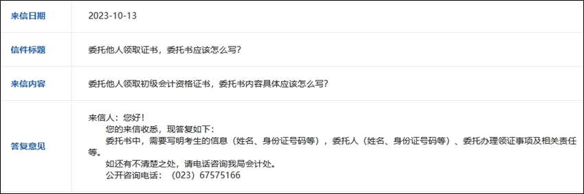委托他人幫忙領(lǐng)取初級會計證書的話委托書怎么寫？領(lǐng)取時間一樣嗎？