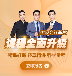 備考2024中級會計(jì)職稱考試 是先看書還是先聽課呢？