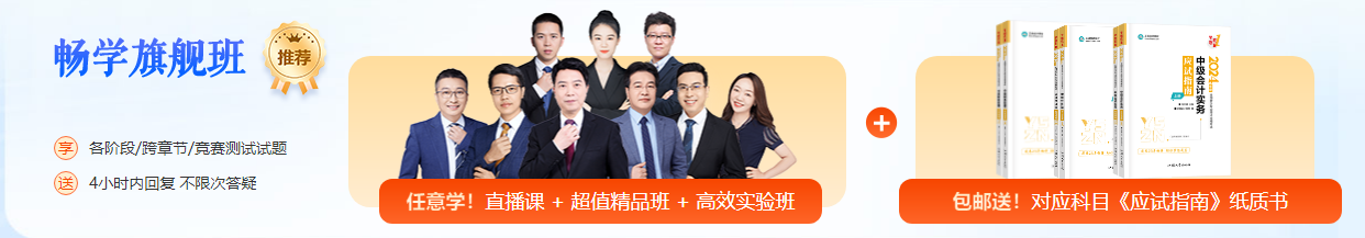 備考2024中級會計(jì)職稱考試 是先看書還是先聽課呢？