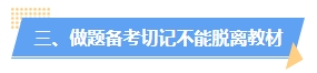 2024年中級(jí)會(huì)計(jì)教材暫未公布 現(xiàn)在能做題嗎？做多少合適？