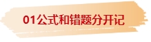 備考2024中級會計 學(xué)習(xí)筆記這樣記！