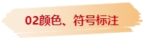 備考2024中級會計 學(xué)習(xí)筆記這樣記！