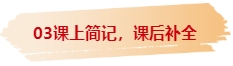 備考2024中級會計 學(xué)習(xí)筆記這樣記！