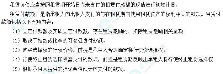 2024中級會計實務(wù)預(yù)習必看知識點32：租賃負債的初始計量