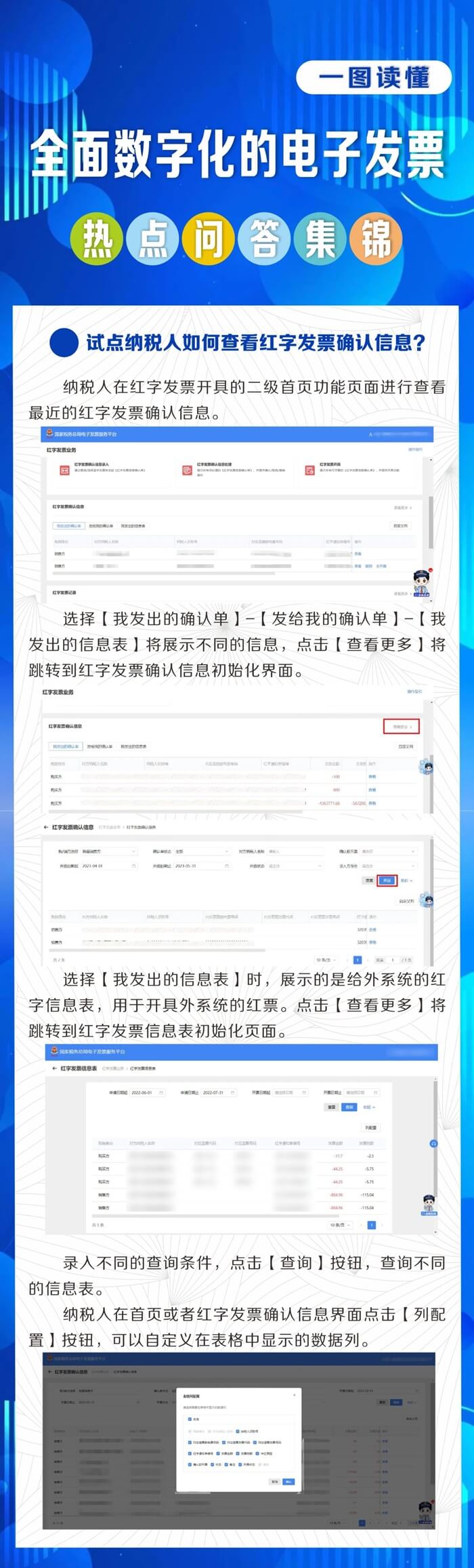 試點(diǎn)納稅人如何查看紅字發(fā)票確認(rèn)信息？