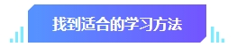 中級(jí)會(huì)計(jì)預(yù)習(xí)階段學(xué)習(xí)目標(biāo)有哪些？快來看看你達(dá)標(biāo)沒有！