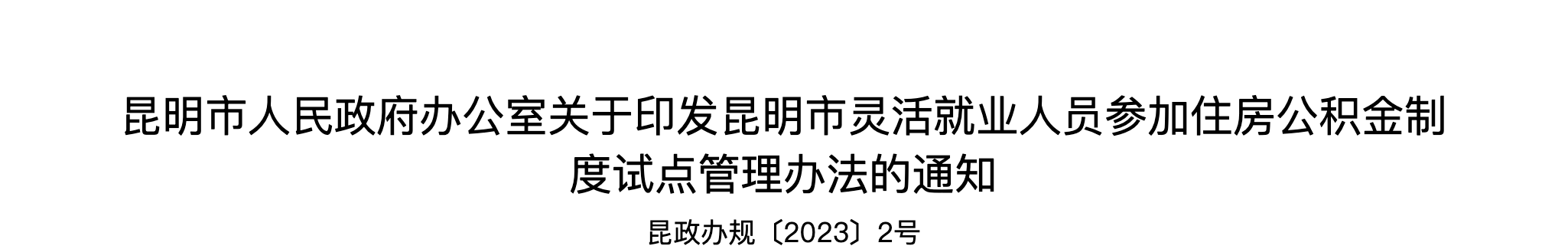 12月13日起，個(gè)人也能繳存住房公積金！