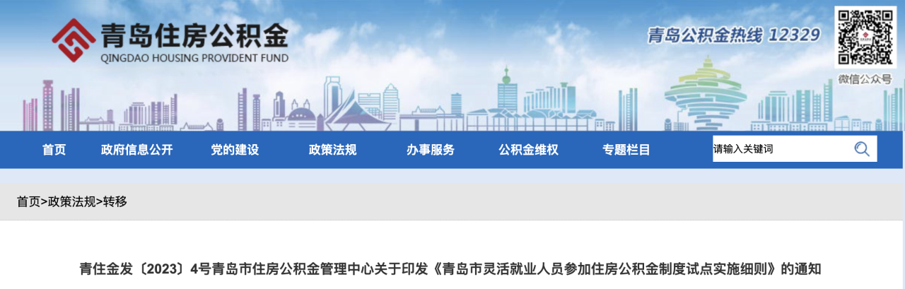 12月13日起，個(gè)人也能繳存住房公積金！