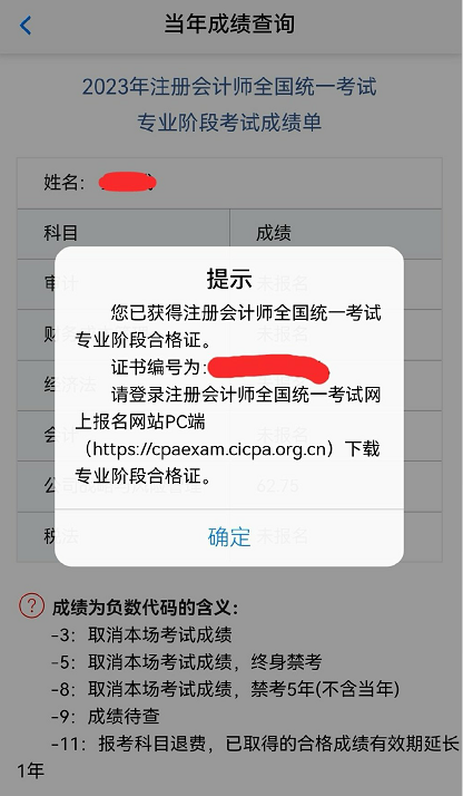 注會(huì)專業(yè)階段通過了！