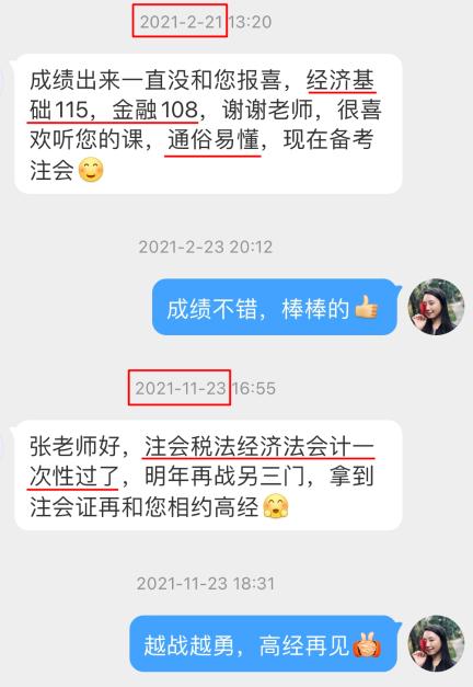 所有財(cái)會(huì)類考試一次通過 感恩張寧老師！