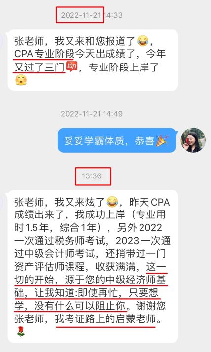 所有財(cái)會(huì)類考試一次通過 感恩張寧老師！