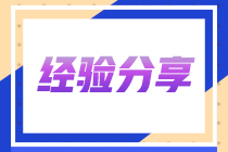 考啥過啥 三證到手！兩年半考13科過13科！她是怎么做到的？