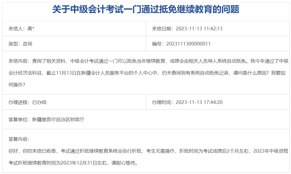 恭喜2023年通過(guò)中級(jí)會(huì)計(jì)職稱(chēng)考試的考生 這個(gè)好消息必知！