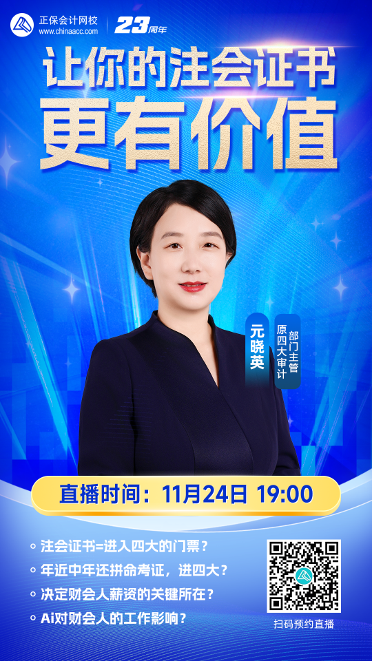 免費直播：如何讓你的注會證書更有價值？