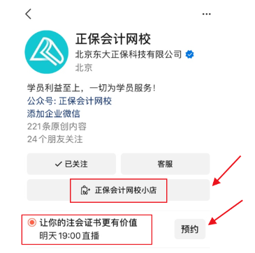 免費直播：如何讓你的注會證書更有價值？