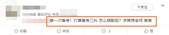 打算備考三科 怎么搭配呢？求推薦稅務(wù)師老師