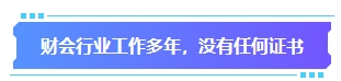 準備換工作？拿下中級會計證書助你找到更高薪待遇