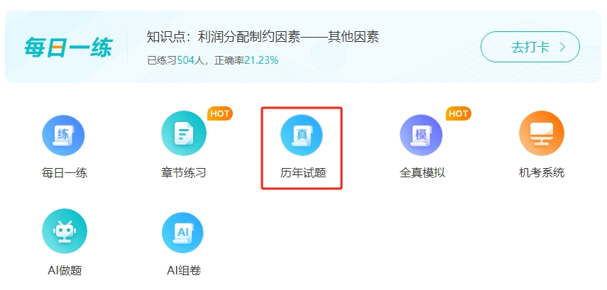 中級會計歷年試題很重要！什么時候可以開始刷題？