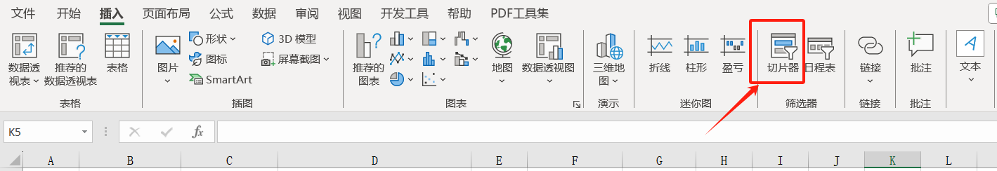 切片器是什么？