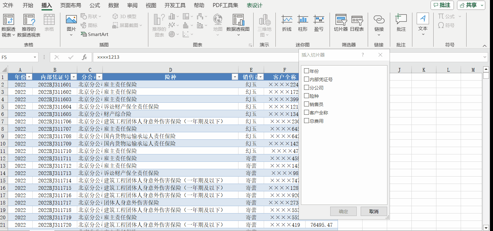 Excel中的切片器如何使用？