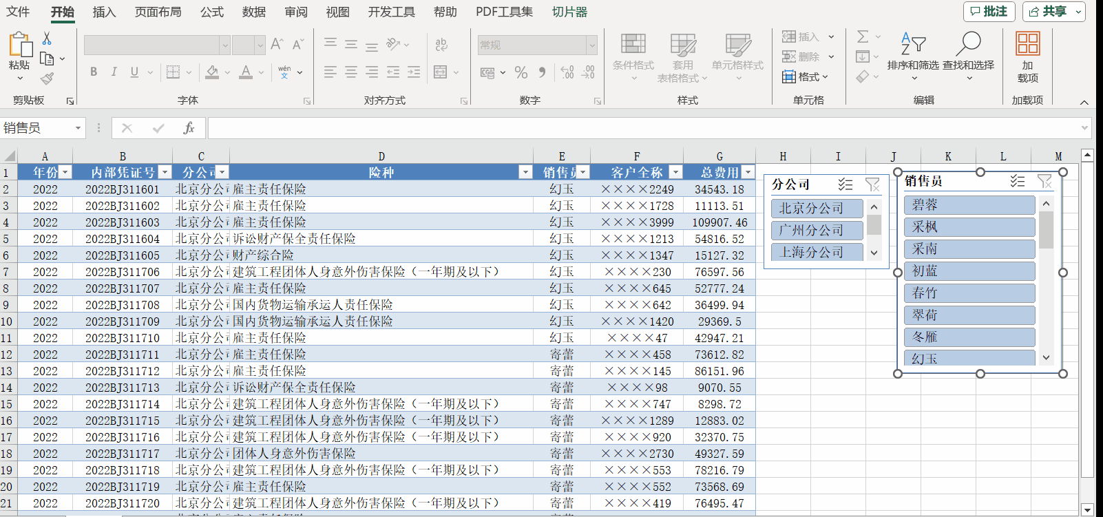 Excel中的切片器如何使用？