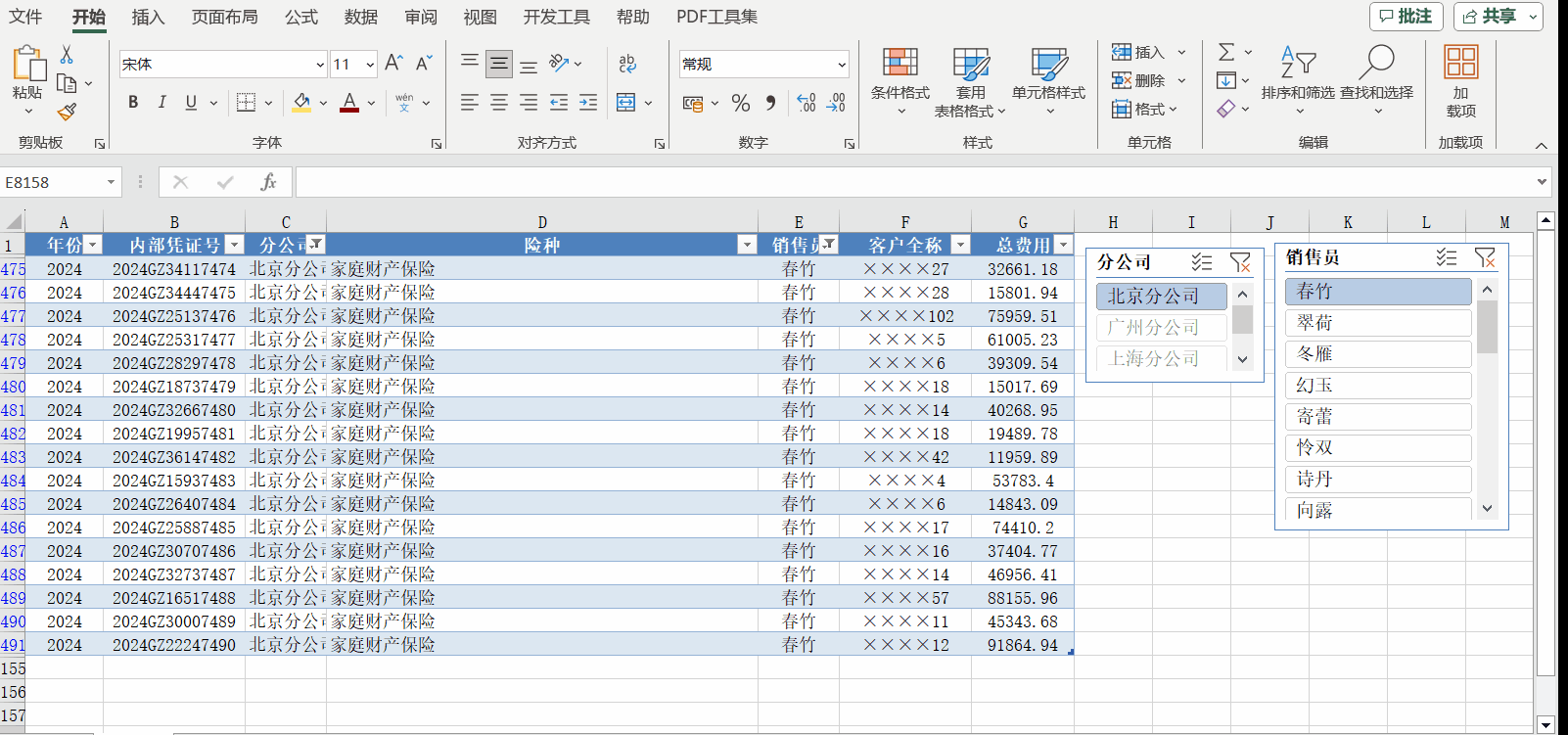 Excel中的切片器如何使用？