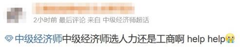 中級經(jīng)濟(jì)師選人力資源還是工商管理專業(yè)？