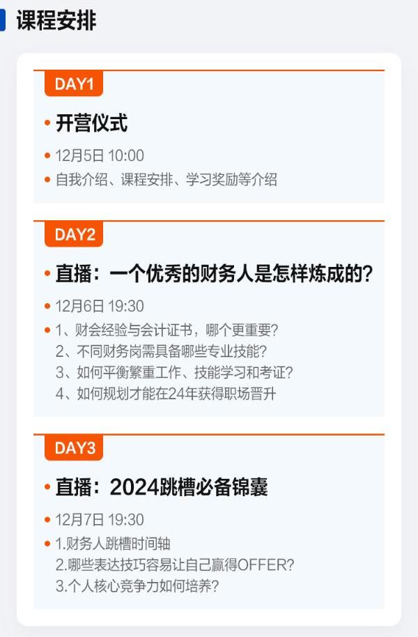 《2024證書+實(shí)操財(cái)會(huì)人成長計(jì)劃》