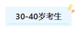 報(bào)名2024年中級(jí)會(huì)計(jì)考試有年齡限制嗎？不同年齡段考生如何備考？