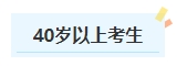 報(bào)名2024年中級(jí)會(huì)計(jì)考試有年齡限制嗎？不同年齡段考生如何備考？