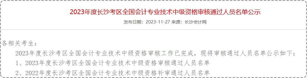 中級會計職稱資格審核已通過 證書領取那些事兒你都清楚嗎？