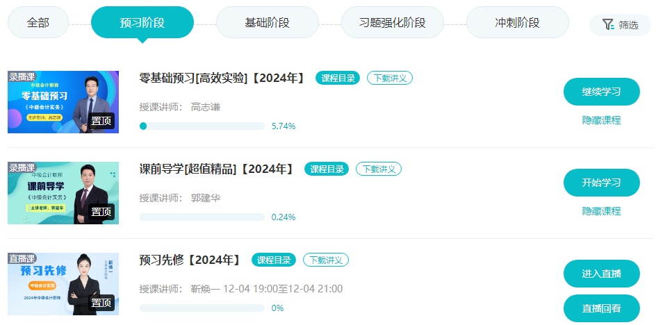 2024年中級會計職稱新教材未發(fā)布前 如何備考？