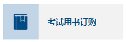2024年中級會計職稱教材在哪里買？新教材沒發(fā)前學點啥？